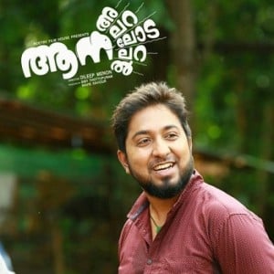 Aana Alaralodalaral Malayalam movie photos