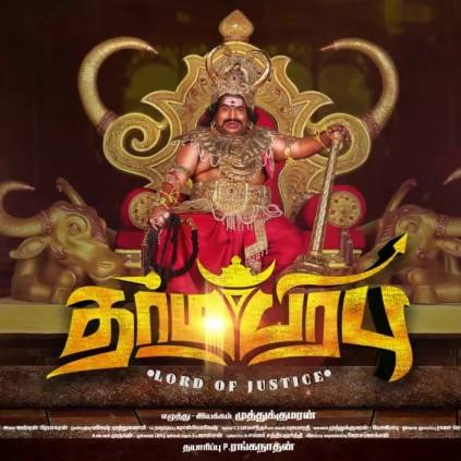 GV Prakash Kumar releases teaser of Yogi Babu's Dharmaprabhu GV Prakash Kumar releases teaser of Yogi Babu's Dharmaprabhu
