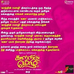 Kaatrin Mozhi team's contribution to Gaja Cyclone relief!