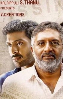 60 Vayadu Maaniram Movie Review