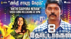 8 thottakkal movie review in tamil