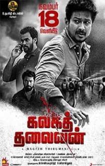 Kalaga Thalaivan Review