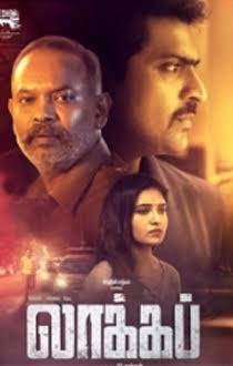 Lockup Tamil Review