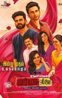 Manmatha Leelai Review