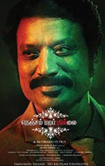Nenjam Marappathillai Tamil Review