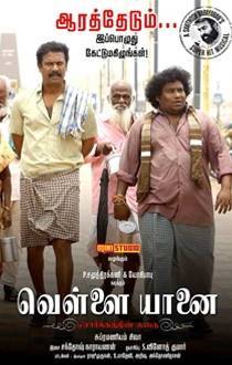 Vellai Yaanai Tamil Review